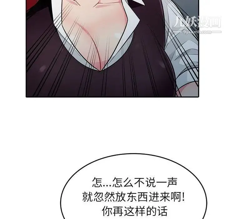 我的继母是寡妇 第6话 第88页