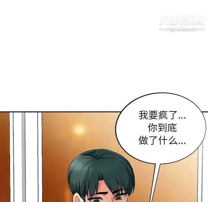 我的继母是寡妇 第6话 第76页