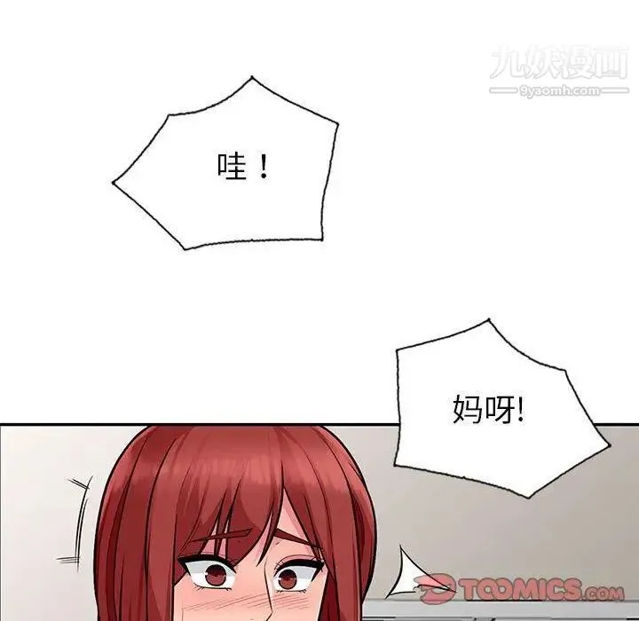 我的继母是寡妇 第6话 第51页
