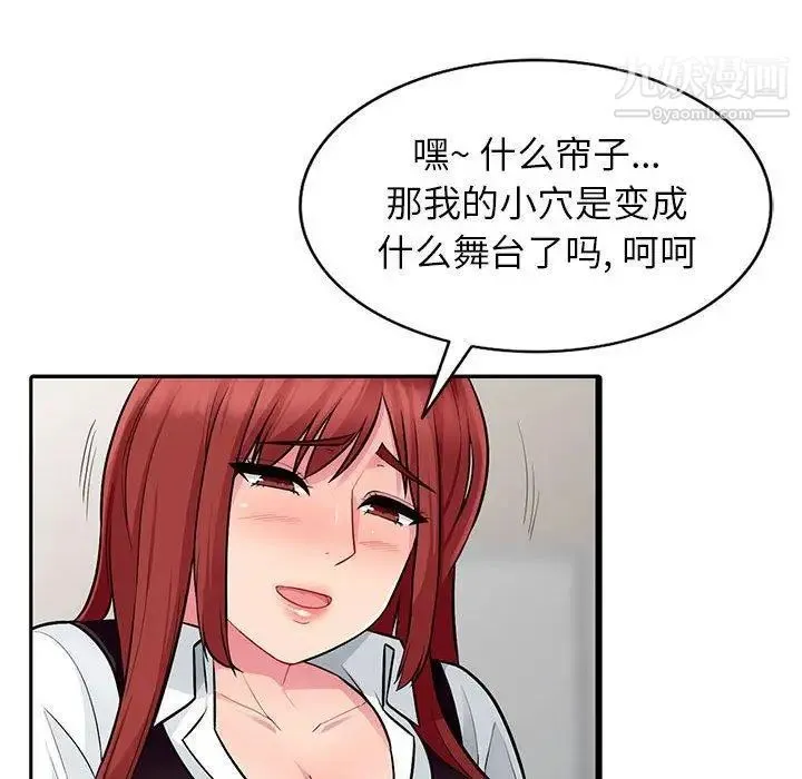 我的继母是寡妇 第6话 第47页