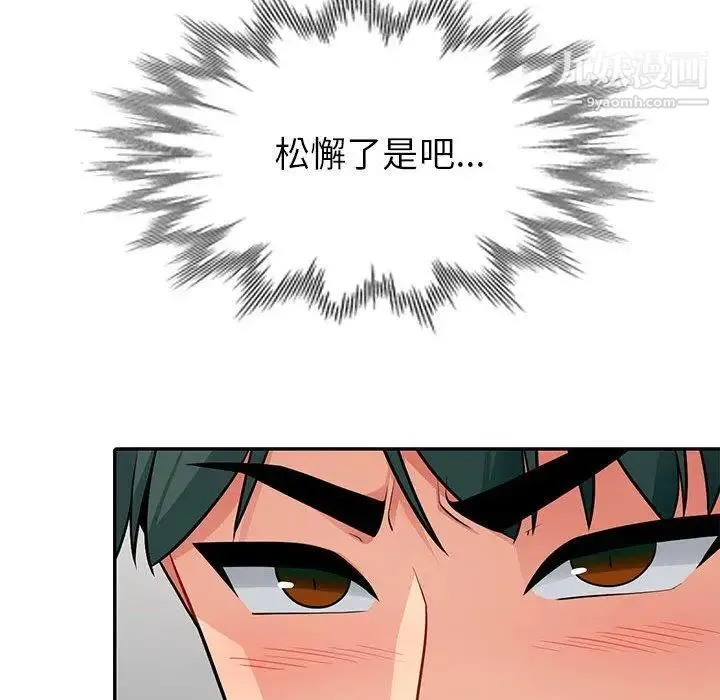 我的继母是寡妇 第6话 第79页