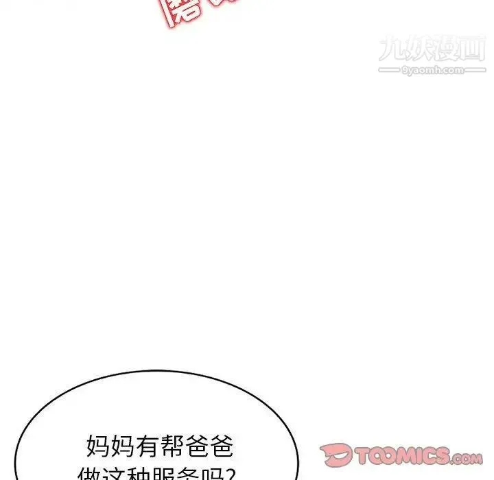 我的继母是寡妇 第6话 第27页