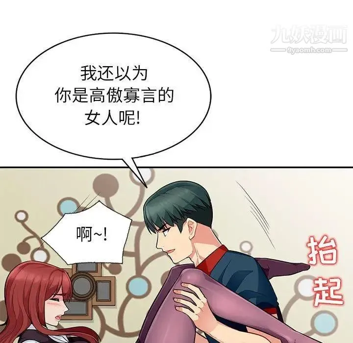 我的继母是寡妇 第6话 第32页