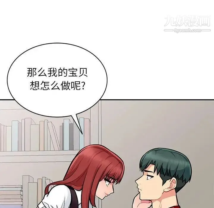 我的继母是寡妇 第6话 第20页