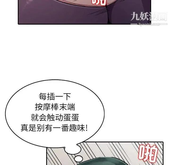 我的继母是寡妇 第6话 第110页