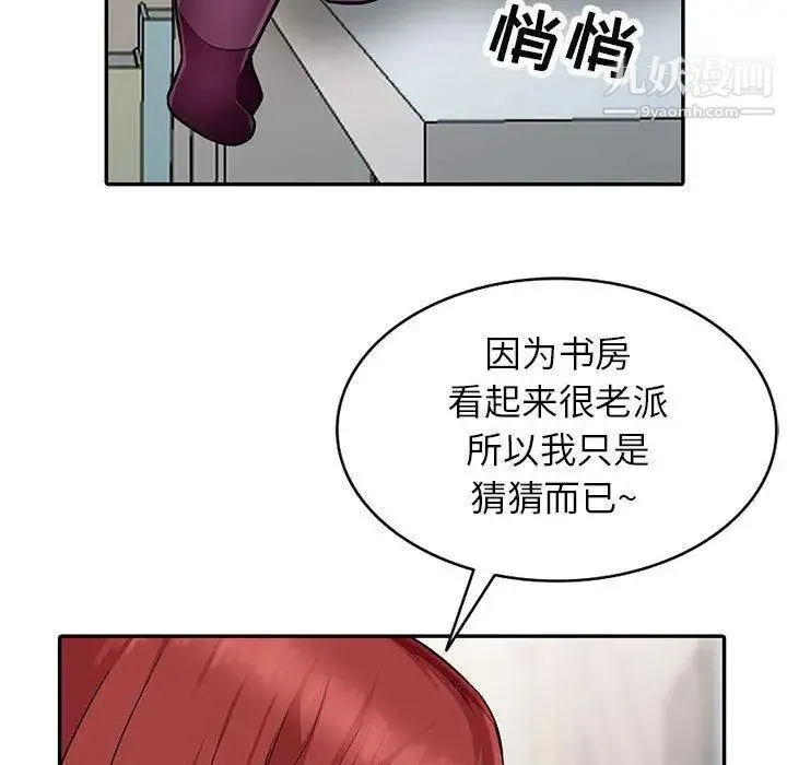 我的继母是寡妇 第6话 第18页