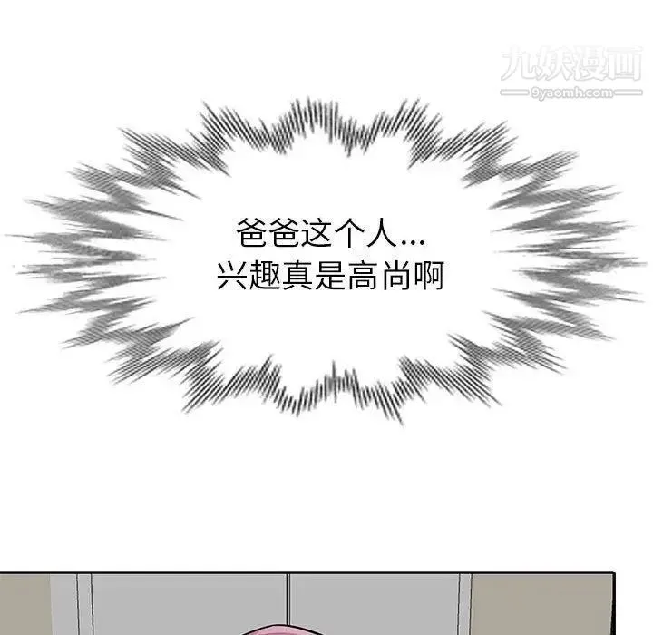 我的继母是寡妇 第6话 第82页