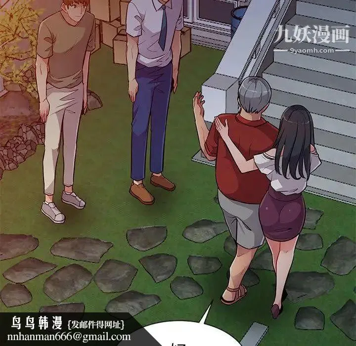 我的继母是寡妇 第1话 第72页