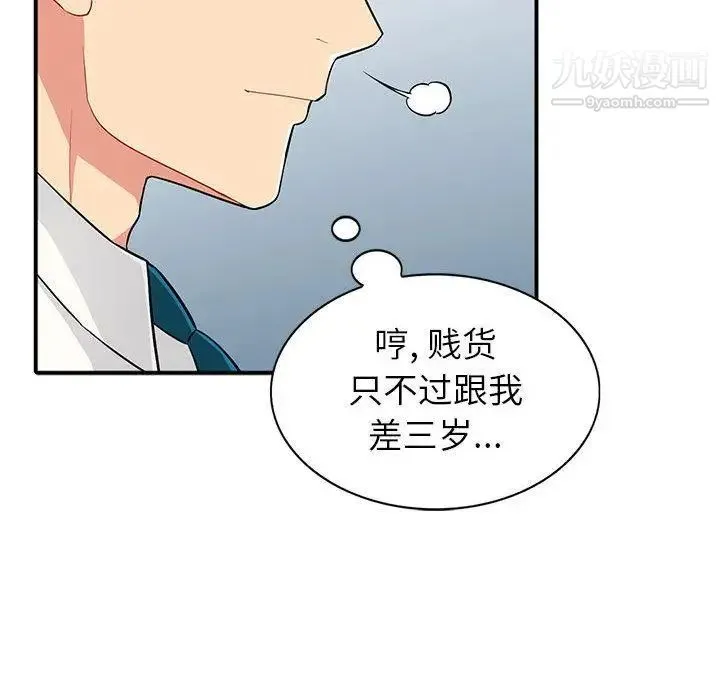 我的继母是寡妇 第1话 第67页