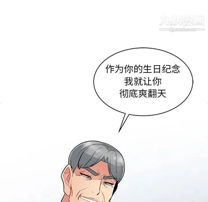 我的继母是寡妇 第1话 第111页