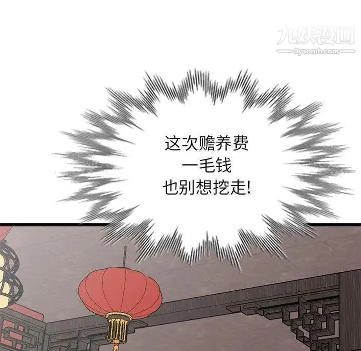 我的继母是寡妇 第1话 第44页