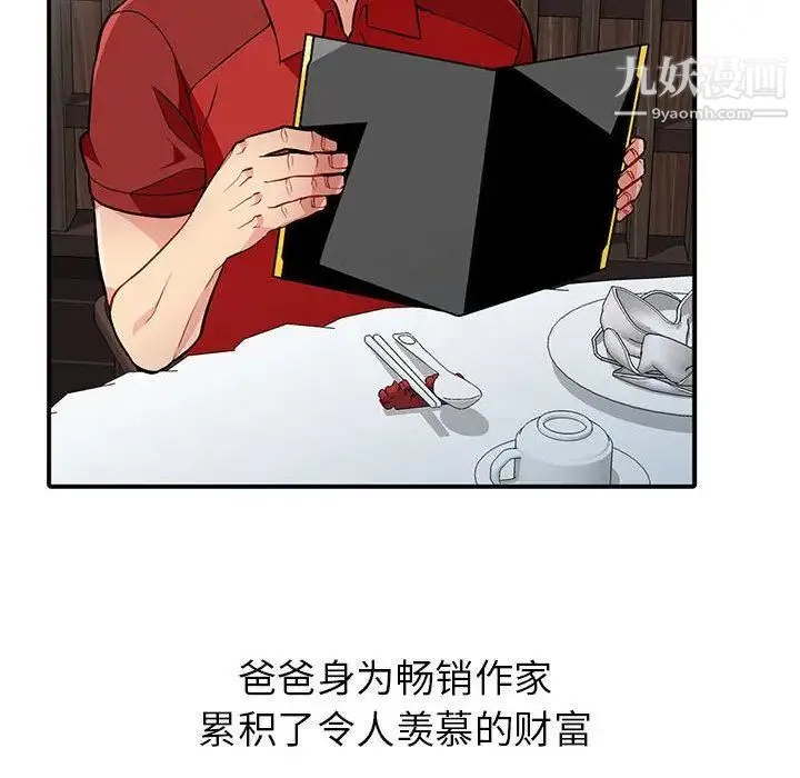 我的继母是寡妇 第1话 第58页