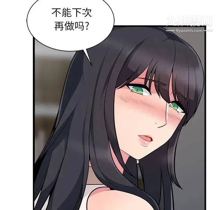 我的继母是寡妇 第1话 第88页
