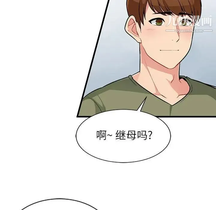 我的继母是寡妇 第1话 第82页
