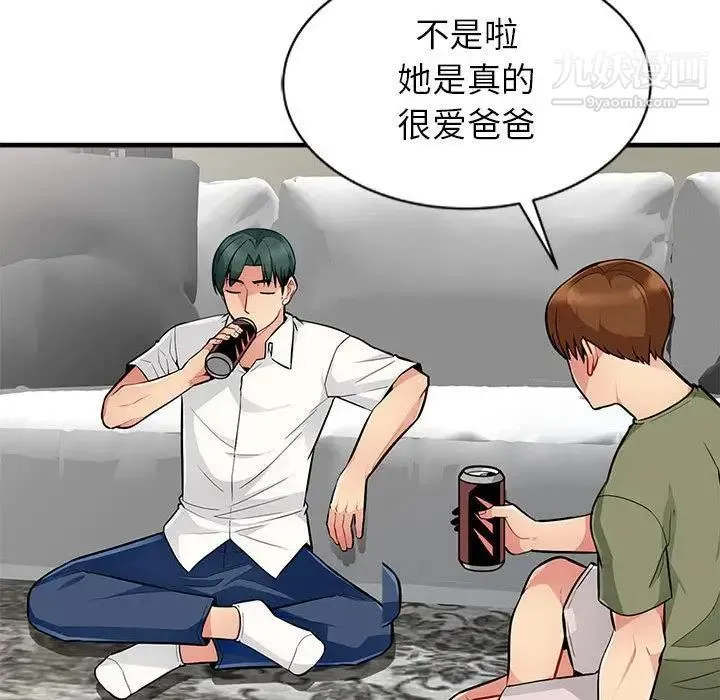 我的继母是寡妇 第1话 第133页