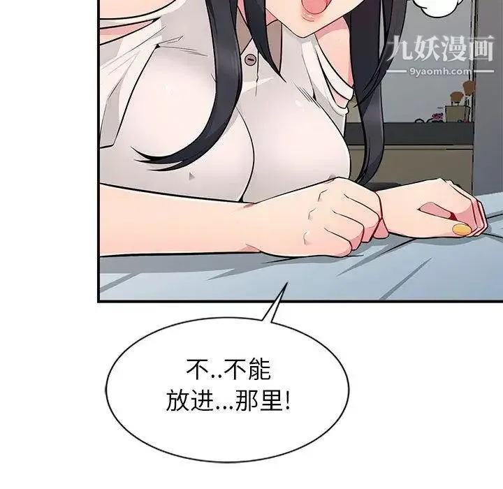 我的继母是寡妇 第1话 第106页