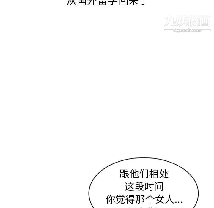 我的继母是寡妇 第1话 第80页