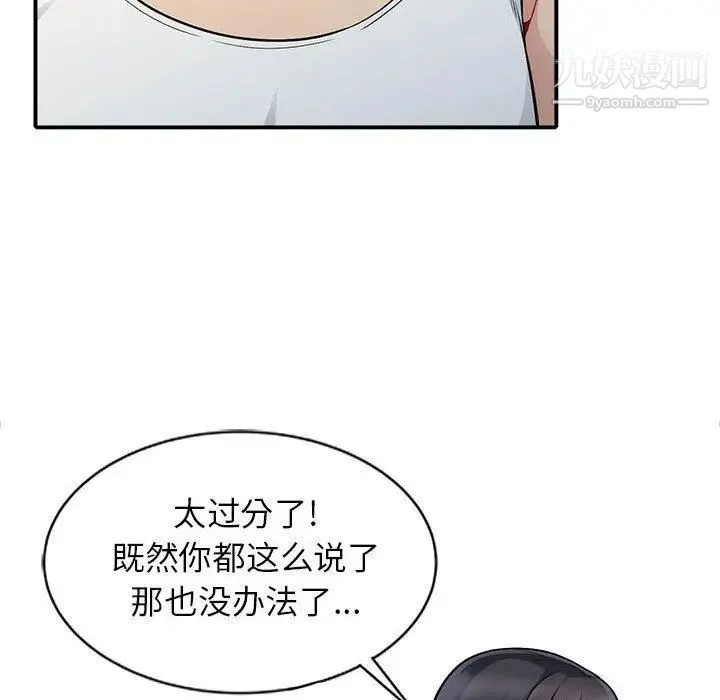 我的继母是寡妇 第1话 第91页