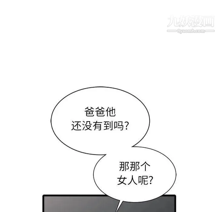 我的继母是寡妇 第1话 第19页