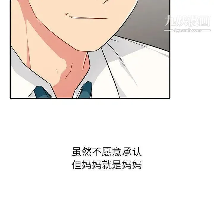 我的继母是寡妇 第1话 第36页