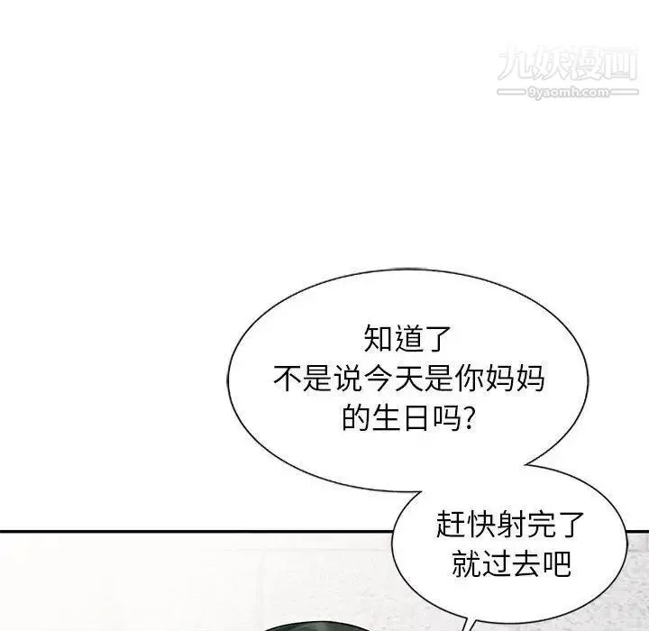 我的继母是寡妇 第1话 第32页