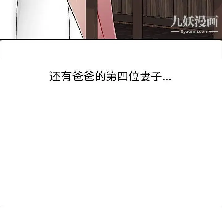我的继母是寡妇 第1话 第61页