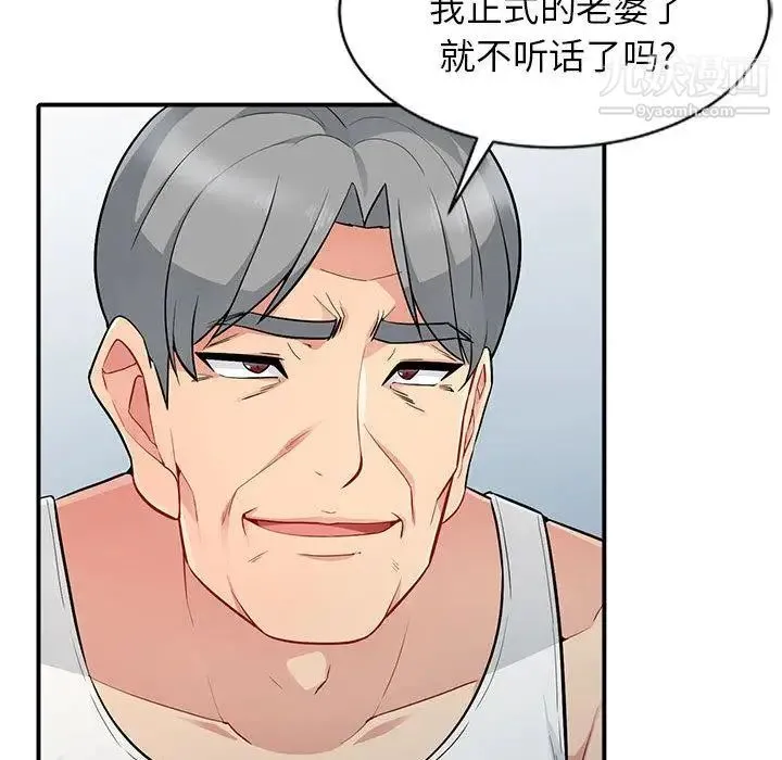 我的继母是寡妇 第1话 第90页