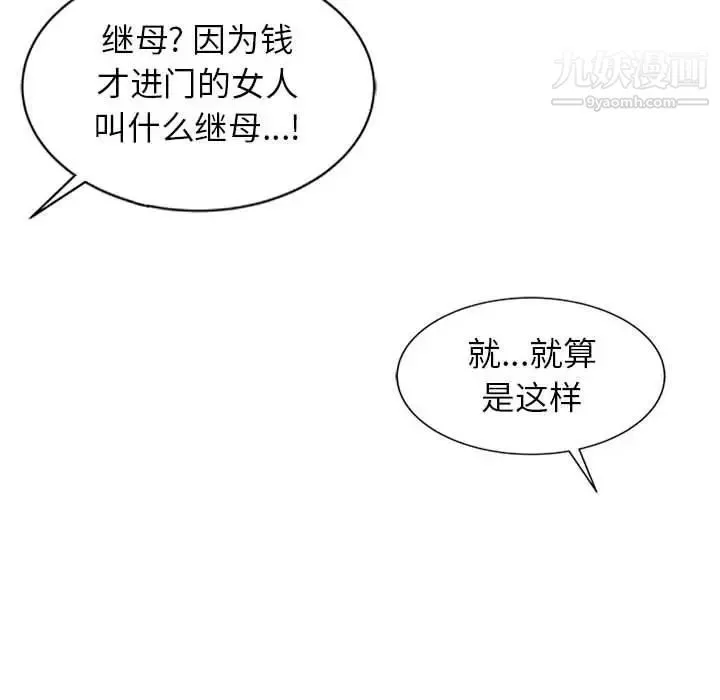 我的继母是寡妇 第1话 第83页