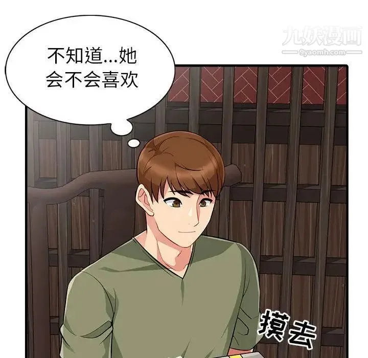 我的继母是寡妇 第1话 第47页