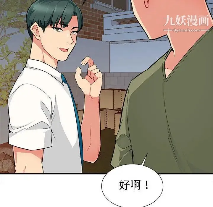 我的继母是寡妇 第1话 第76页