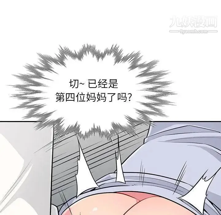 我的继母是寡妇 第1话 第41页