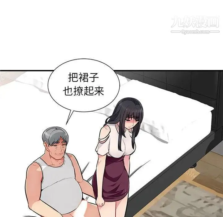我的继母是寡妇 第1话 第86页