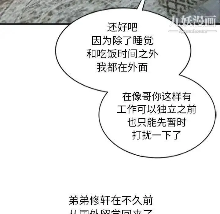 我的继母是寡妇 第1话 第79页