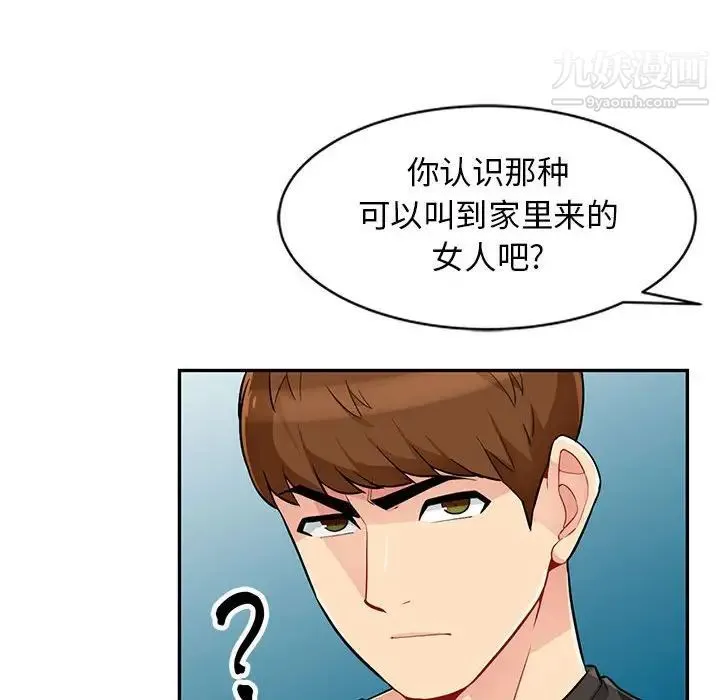 我的继母是寡妇 第46话 第138页