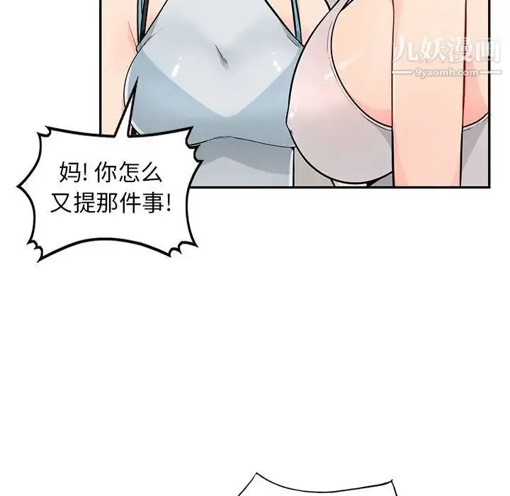 我的继母是寡妇 第46话 第108页