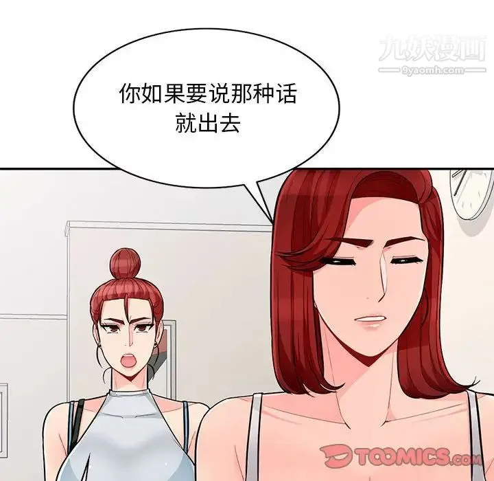 我的继母是寡妇 第46话 第111页