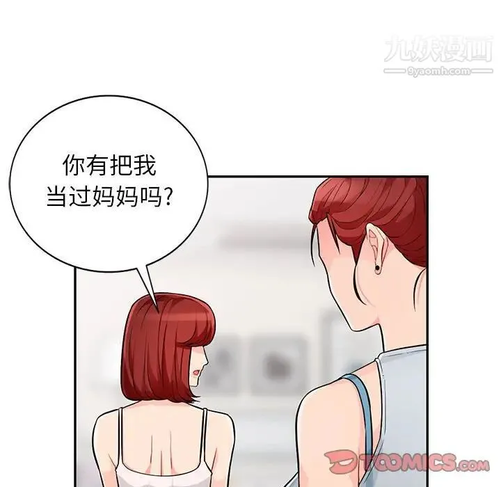我的继母是寡妇 第46话 第117页