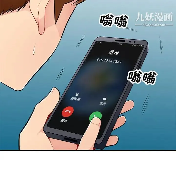 我的继母是寡妇 第46话 第20页