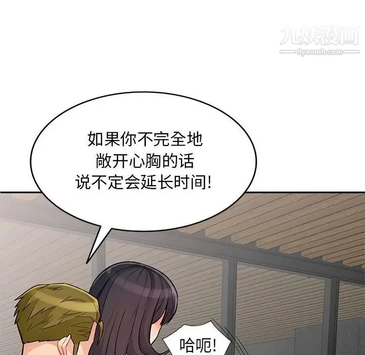 我的继母是寡妇 第46话 第49页