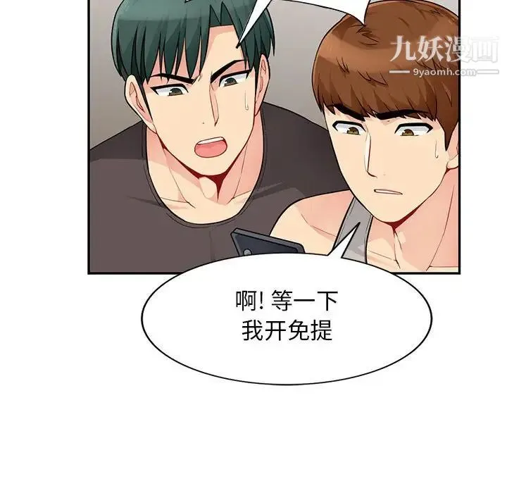 我的继母是寡妇 第46话 第24页