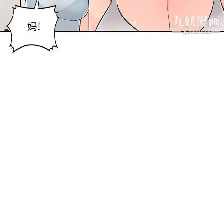 我的继母是寡妇 第46话 第112页