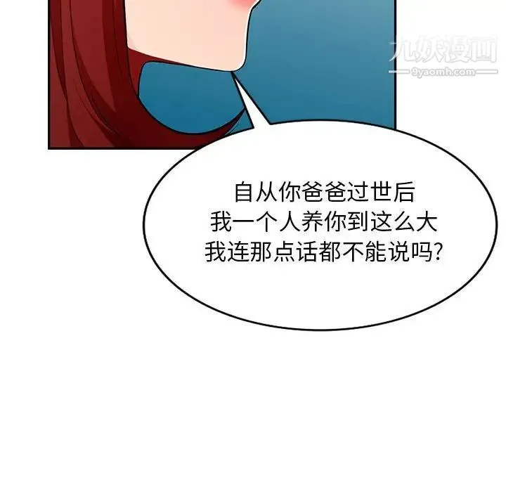 我的继母是寡妇 第46话 第114页