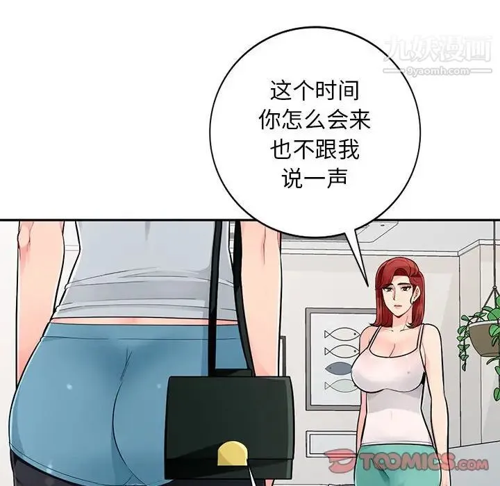我的继母是寡妇 第46话 第105页