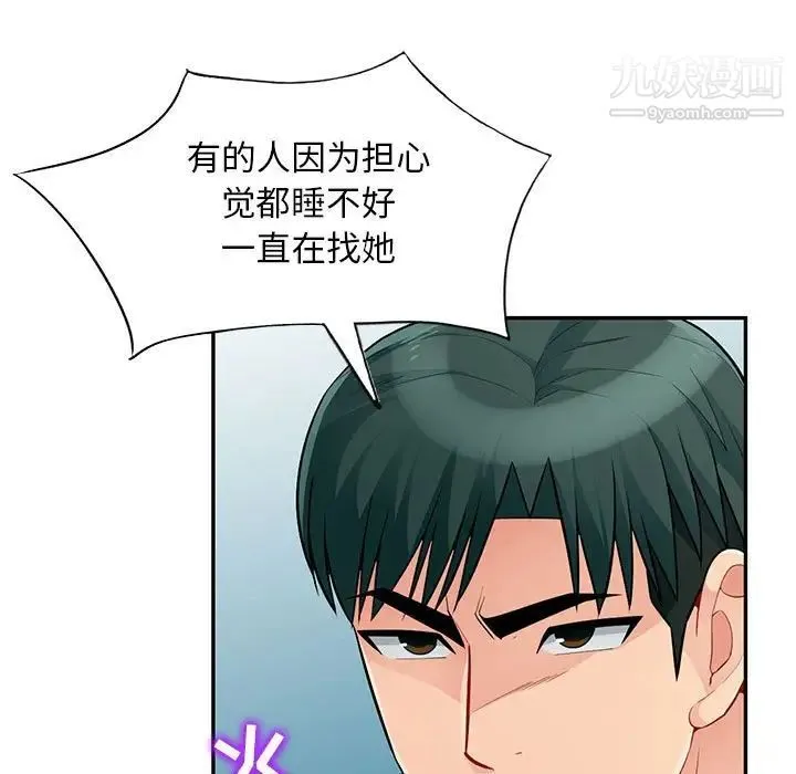 我的继母是寡妇 第46话 第68页