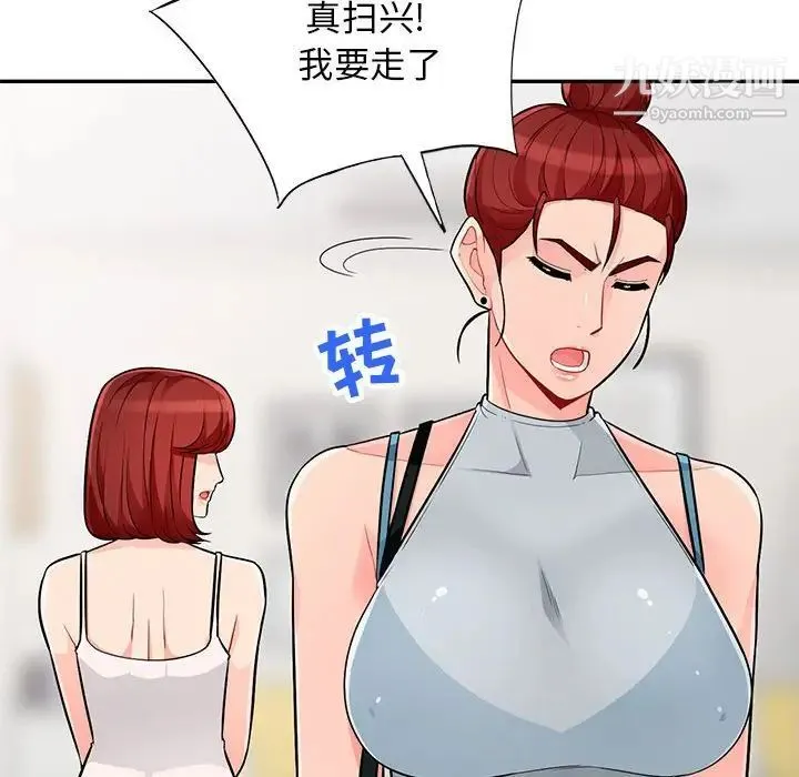 我的继母是寡妇 第46话 第119页