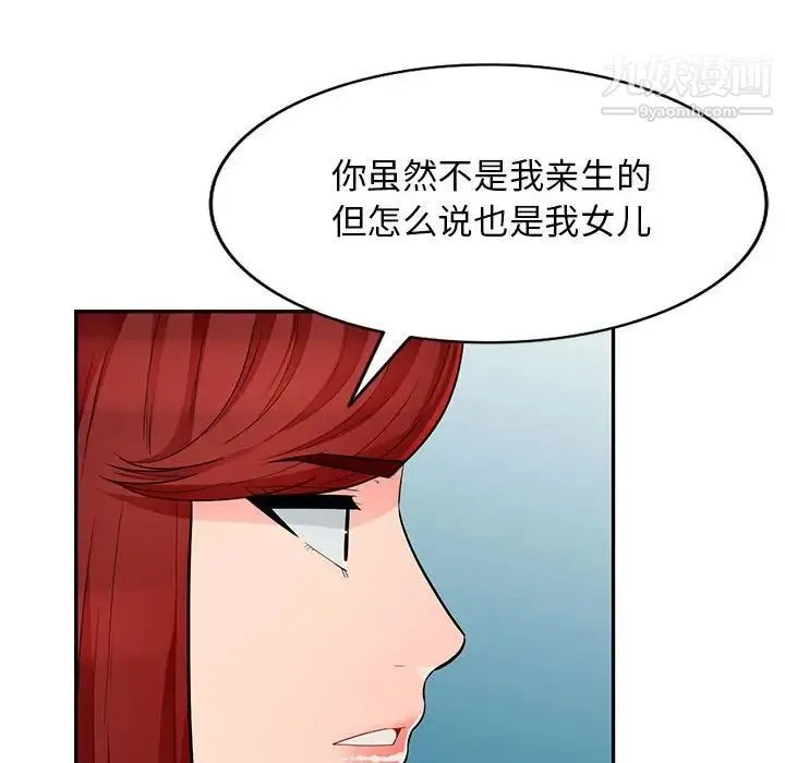 我的继母是寡妇 第46话 第113页