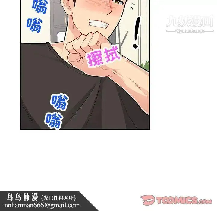 我的继母是寡妇 第46话 第75页