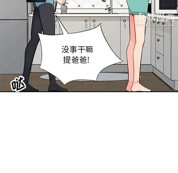 我的继母是寡妇 第46话 第116页