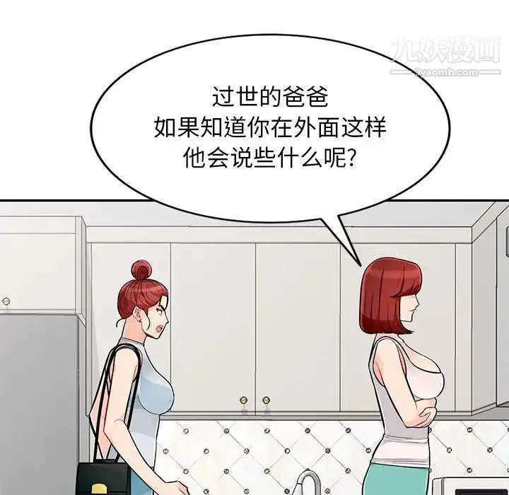 我的继母是寡妇 第46话 第115页