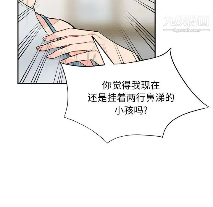 我的继母是寡妇 第46话 第110页
